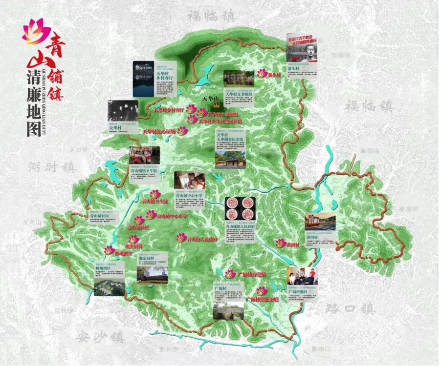 长沙县青山铺镇推出的"清廉地图".