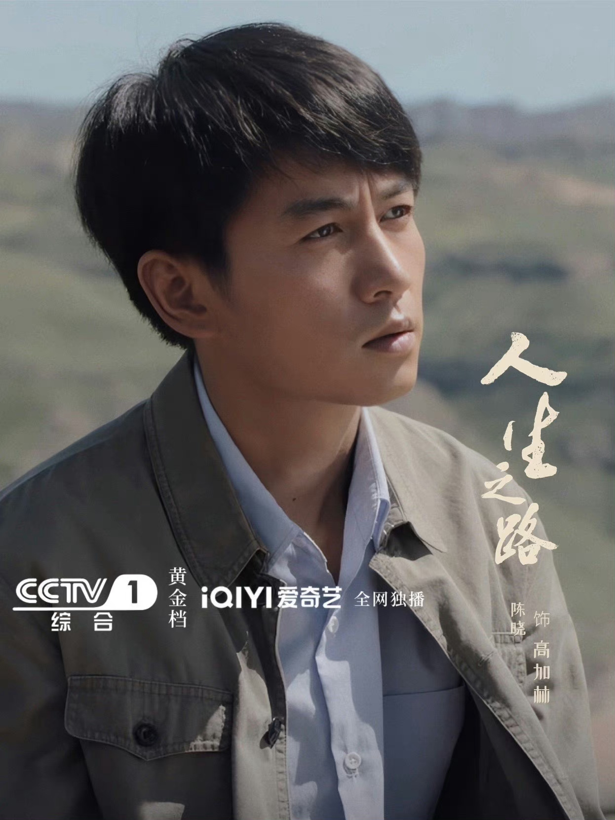 《人生之路》今日收官,陈晓真的演活了高加林,面对现实……