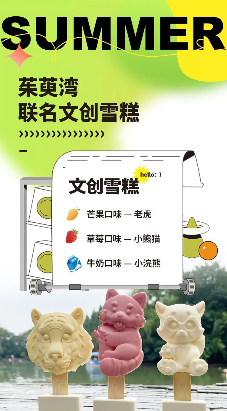 扬州茱萸湾动物园文创雪糕上线啦!_高清图集_新浪网