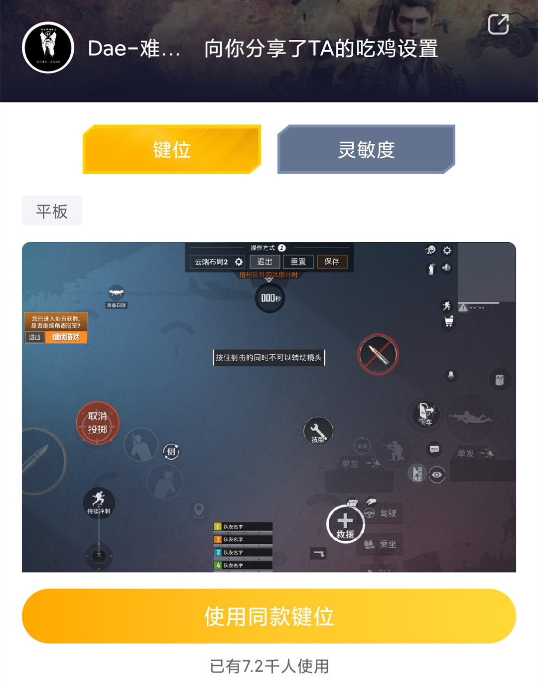 和平精英:不求人,难言,鲨鱼哟公开键位,灵敏度!