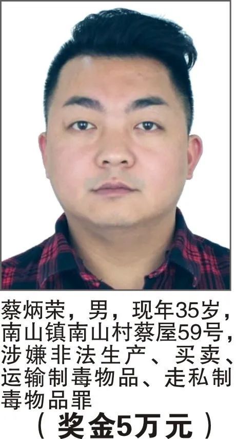 发现这些人立即报警，警方最高悬赏50万抓捕涉麻涉毒逃犯休闲区蓝鸢梦想 - Www.slyday.coM