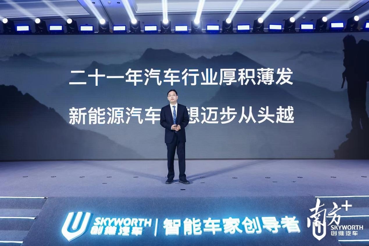 创维发布最新新能源汽车战略创业老兵黄宏生谈造车新势力