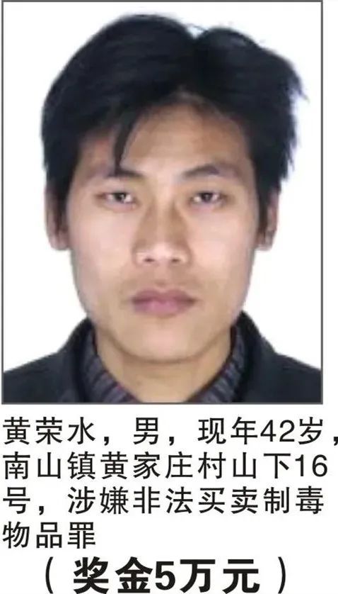 发现这些人立即报警，警方最高悬赏50万抓捕涉麻涉毒逃犯休闲区蓝鸢梦想 - Www.slyday.coM