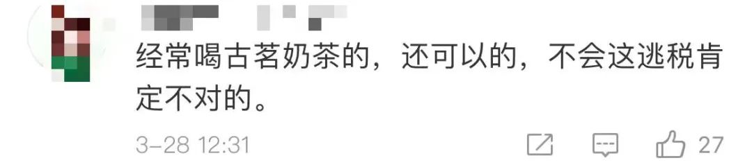 热搜第一！知名奶茶店因偷逃税，被罚款1161万休闲区蓝鸢梦想 - Www.slyday.coM