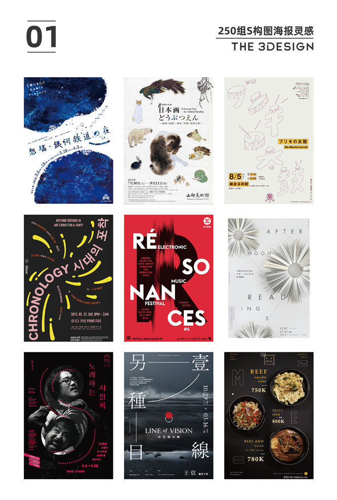 1 / 9  s型构图具有律动感和延伸感,优美雅致,250组s型构图海报灵感