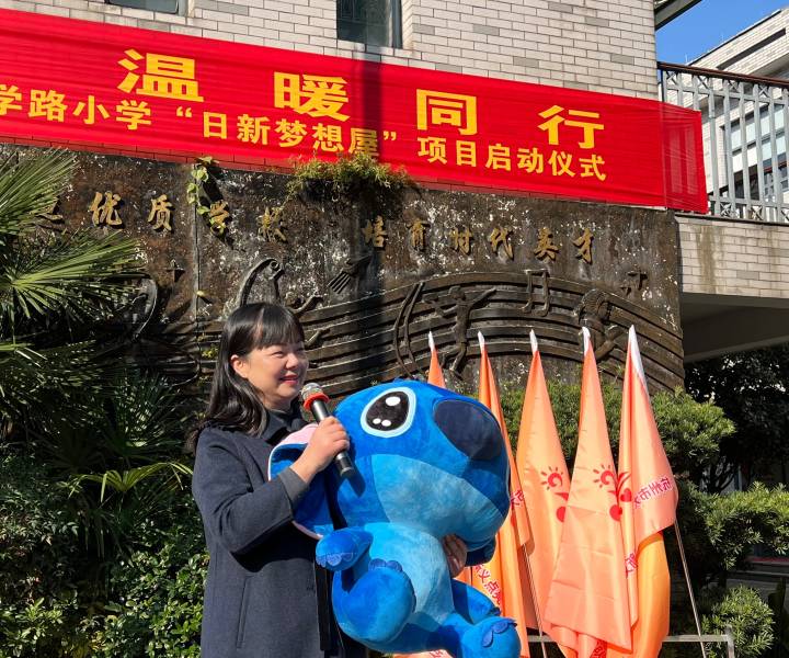 杭州市大学路小学"日新梦想屋"启动|大学|日新|梦想_新浪新闻