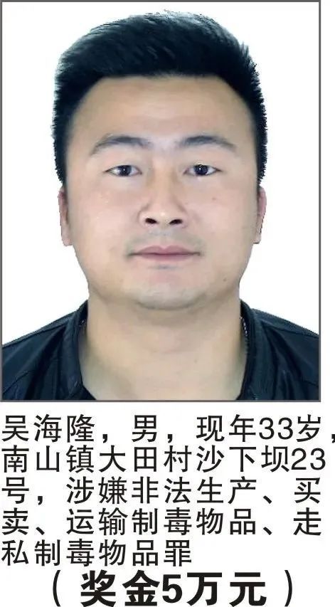 发现这些人立即报警，警方最高悬赏50万抓捕涉麻涉毒逃犯休闲区蓝鸢梦想 - Www.slyday.coM