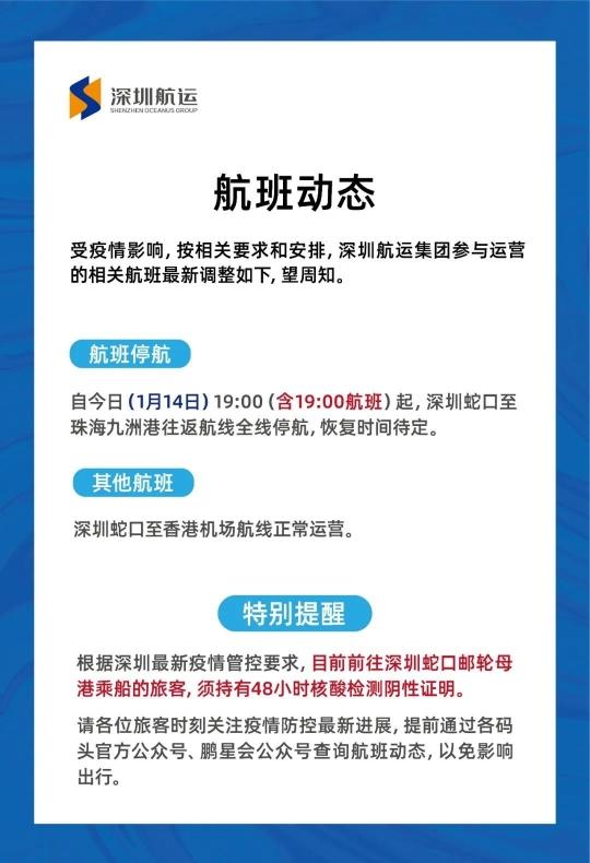 珠海疫情今日最新情况通报：发现1例新冠病毒核酸阳性 停航！停运！离珠须持24小时核酸阴性证明休闲区蓝鸢梦想 - Www.slyday.coM