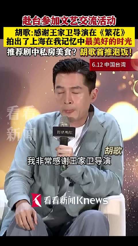 向台湾粉丝推荐《繁花》剧中美食 胡歌首推泡饭