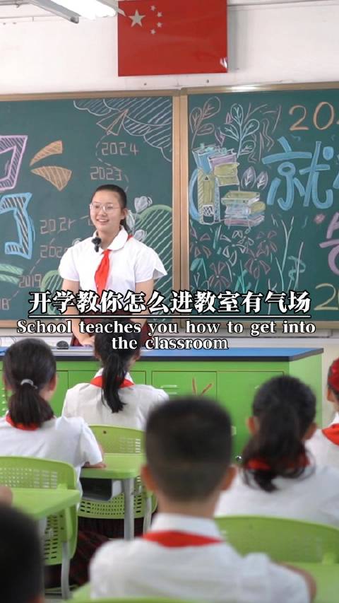 开学教你怎么进教室有气场?_新浪新闻