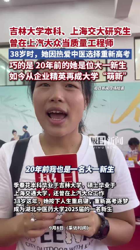 吉林大学本科毕业、上交大硕士毕业,因热爱38岁的她来到湖中医求学