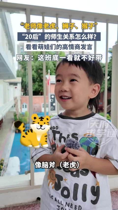 幼儿园孩子们用创意比喻表达对老师的喜爱