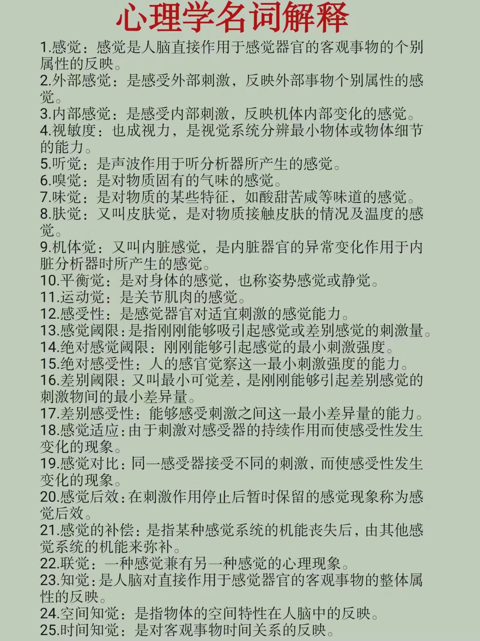 心理学名词解释大全 心理学相关专业的同学需要掌握 心理学名词解释大全 心理学相关专业的同学需要掌握