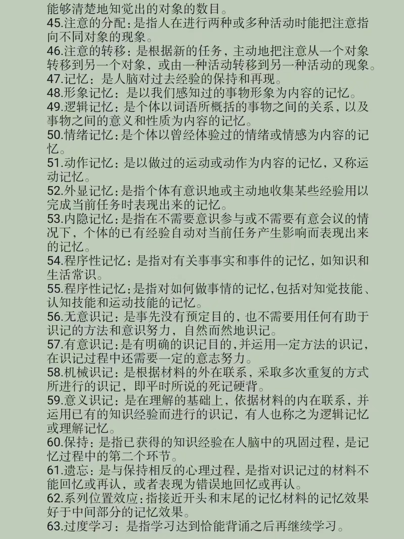 心理学名词解释大全 心理学相关专业的同学需要掌握 心理学名词解释大全 心理学相关专业的同学需要掌握