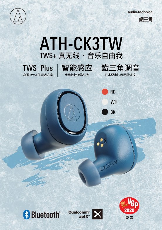 无线新乐趣音乐自由我铁三角真无线耳塞athck3tw发售