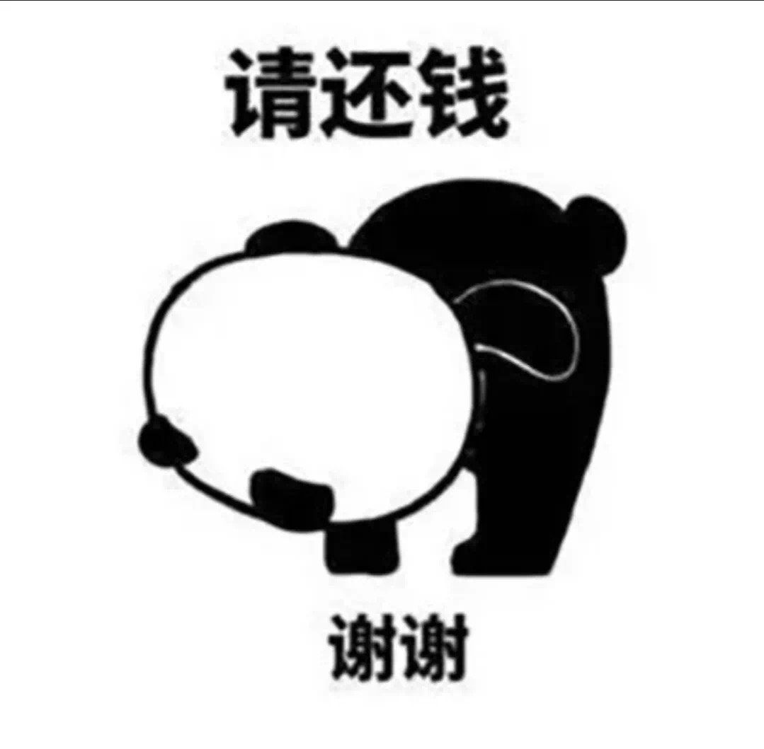 清账催回款的表情包