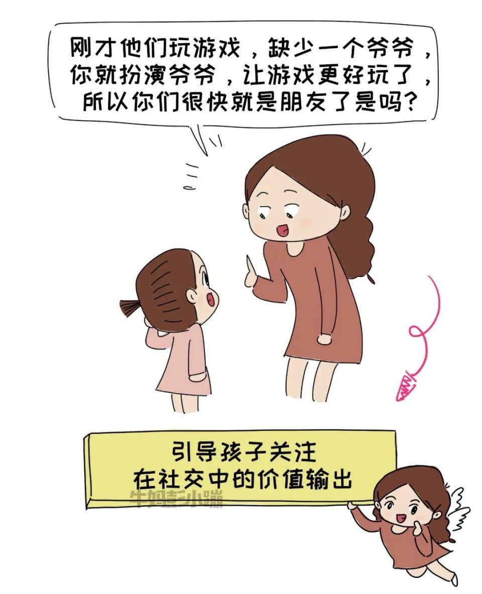 孩子被同伴欺负了反而巴结讨好型社交怎么破