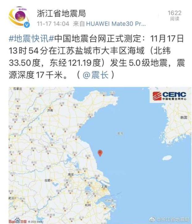 江苏盐城大丰区发生5.1级地震,杭州、上海网友表示:有震感!休闲区蓝鸢梦想 - Www.slyday.coM 江苏盐城大丰区发生5.1级地震,杭州、上海网友表示:有震感!休闲区蓝鸢梦想 - Www.slyday.coM
