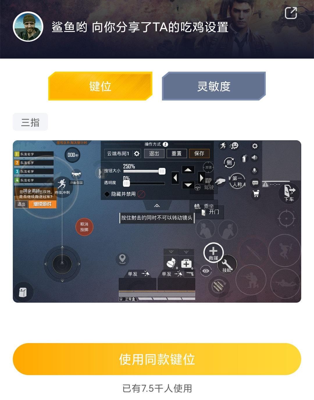 和平精英:不求人,难言,鲨鱼哟公开键位,灵敏度!