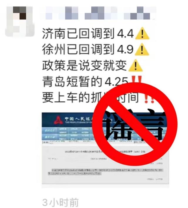 网传暂停4.25房贷利率?多地房贷利率回调?银行:不属实休闲区蓝鸢梦想 - Www.slyday.coM 网传暂停4.25房贷利率?多地房贷利率回调?银行:不属实休闲区蓝鸢梦想 - Www.slyday.coM