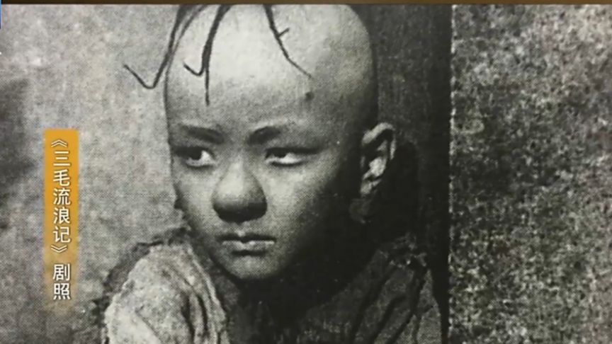 电影《三毛流浪记》,一个八岁男孩,塑造了影响几代人的三毛形象