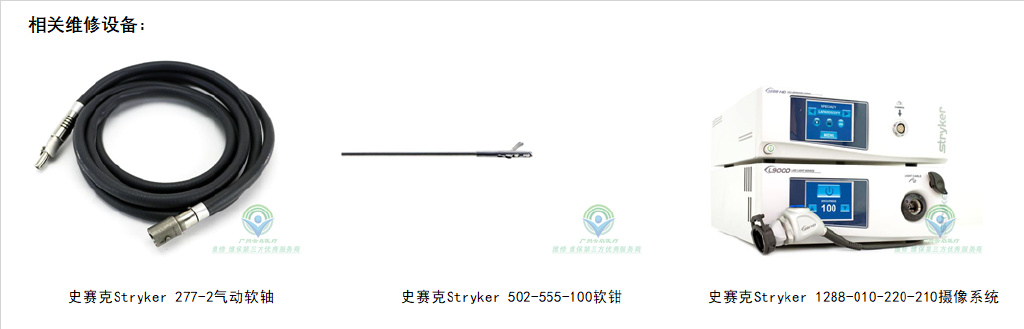 医用骨钻怎么拆开史塞克stryker 4508-000-000医用电池驱动骨钻维修服务与备件提供_https://www.jmylbn.com_新闻资讯_第7张