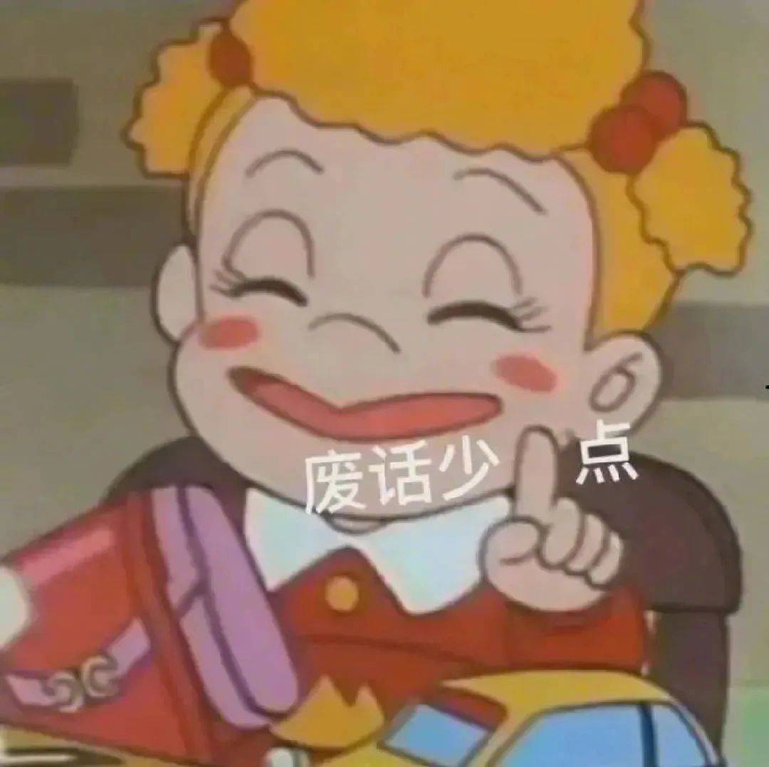 表情包 | 舔狗只配酸死 拿图点赞、吱声__财经头条
