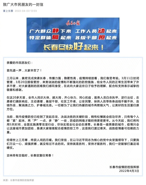 长春：利用5天时间 全面实施清零攻坚行动休闲区蓝鸢梦想 - Www.slyday.coM