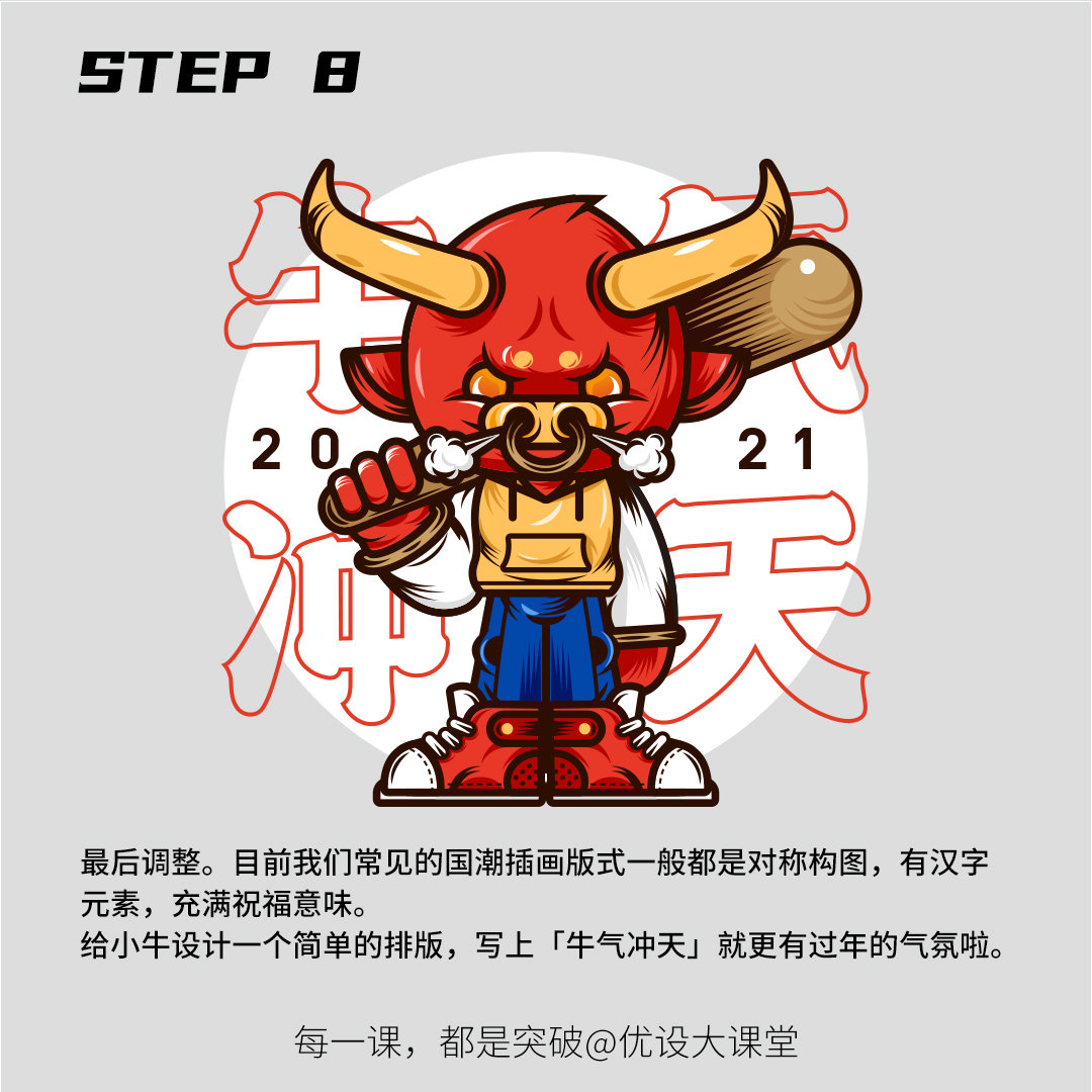 Ai插画教程 教你画一只国潮小牛优设ai插画班 皂小八 Ai插画教程 教你画一只国潮小牛优设ai插画班 皂小八