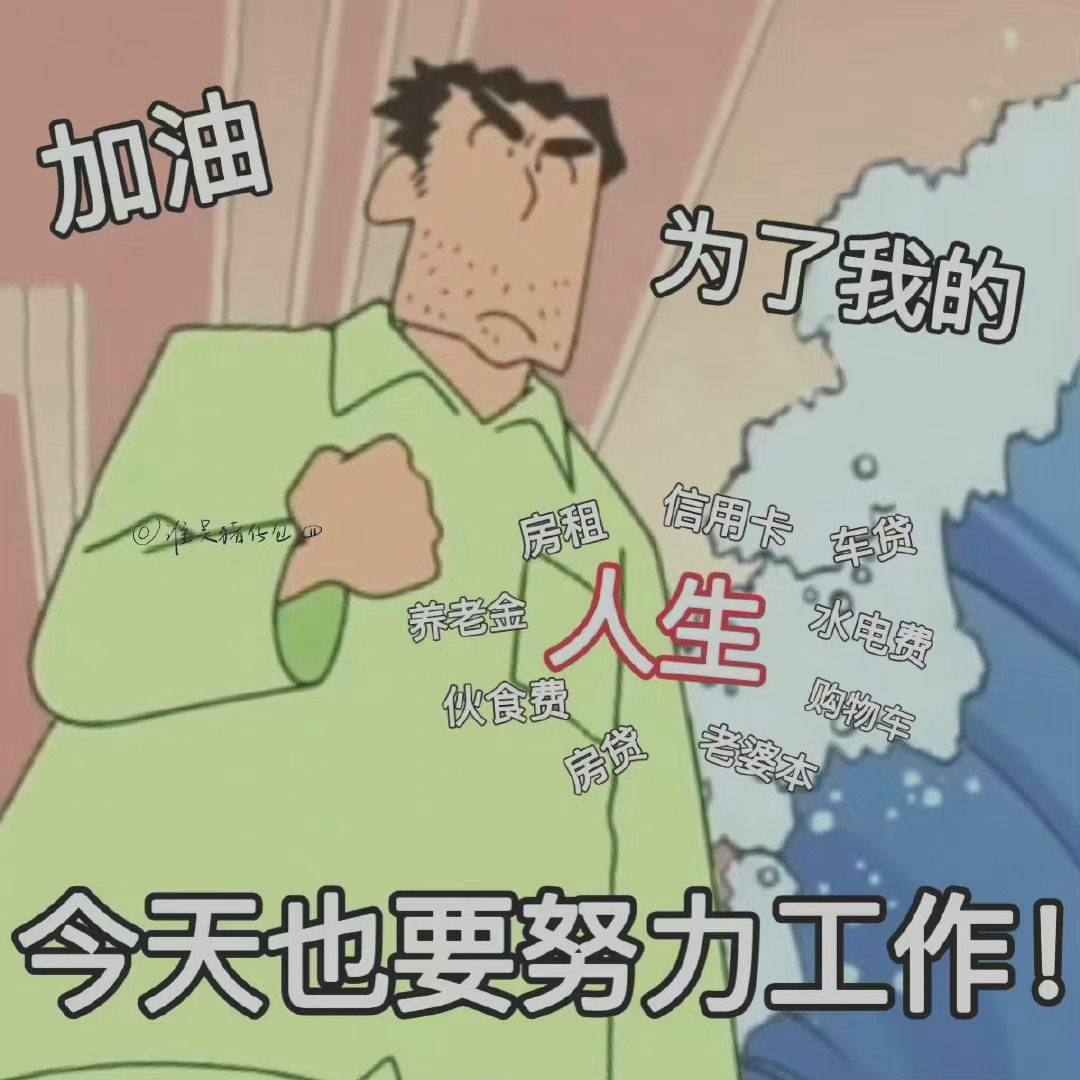 一组广志上班族表情包