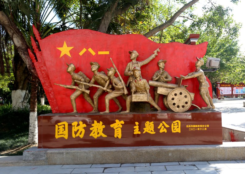 北流市建成国防教育主题公园|北流|北流市|雕塑_新浪新闻