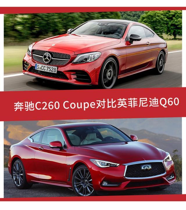 30万想要一辆双门Coupe怎么选？奔驰C260Coupe和英菲尼迪Q60对比