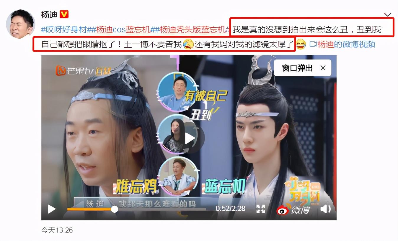 杨迪cos蓝忘机,他自己看了都想抠眼睛!不过他的妈妈非常欣赏!