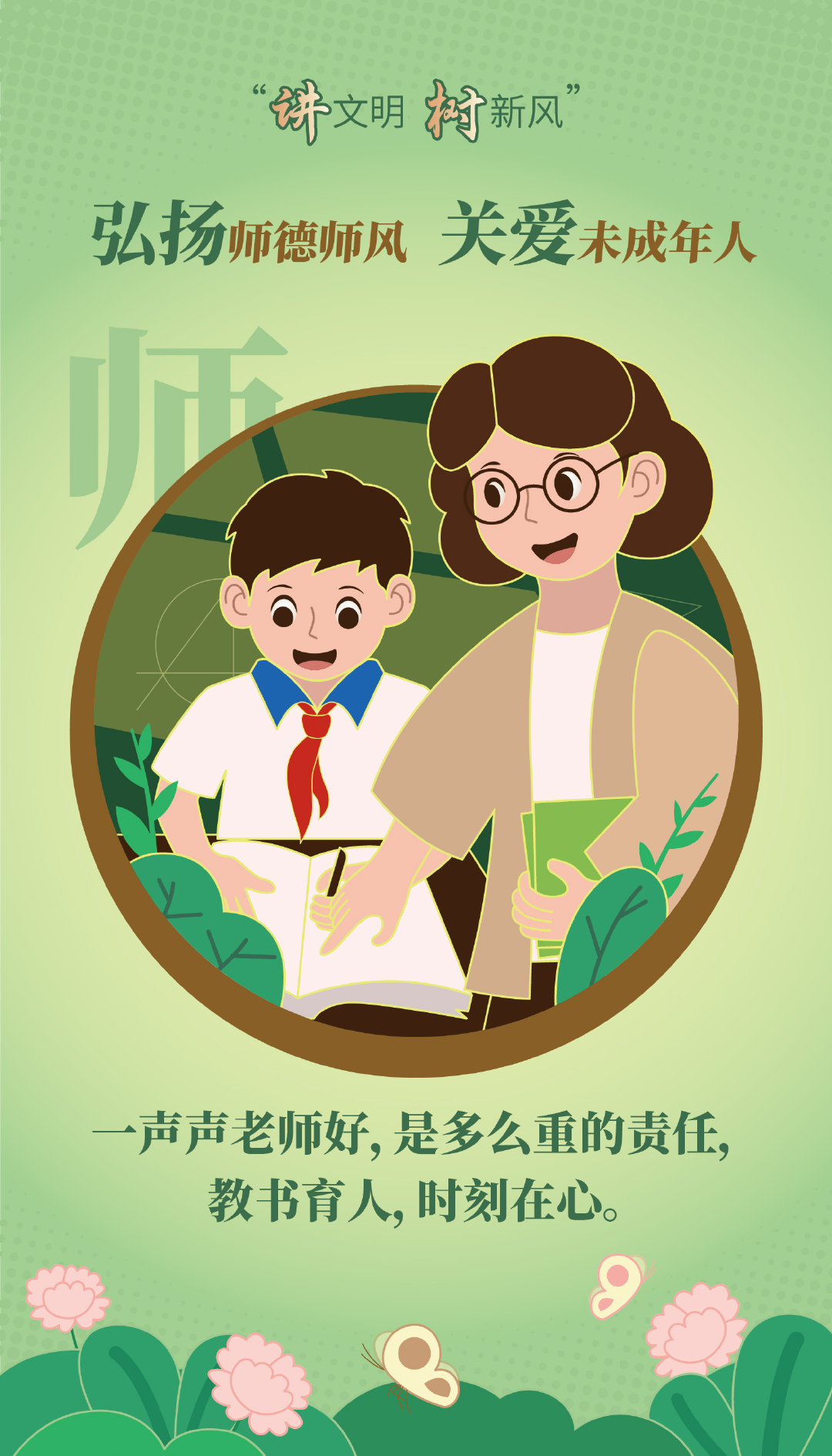 呼和浩特弘扬师德师风关爱未成年人