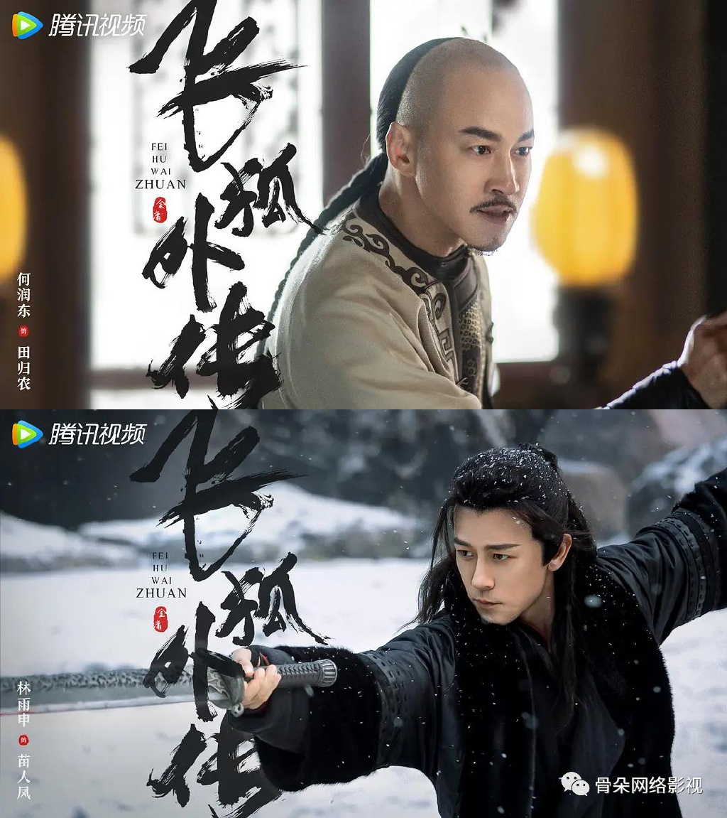 武侠剧复兴难,《飞狐外传》尽力了 | 初评|飞狐外传|武侠剧|雪山飞狐_新浪新闻