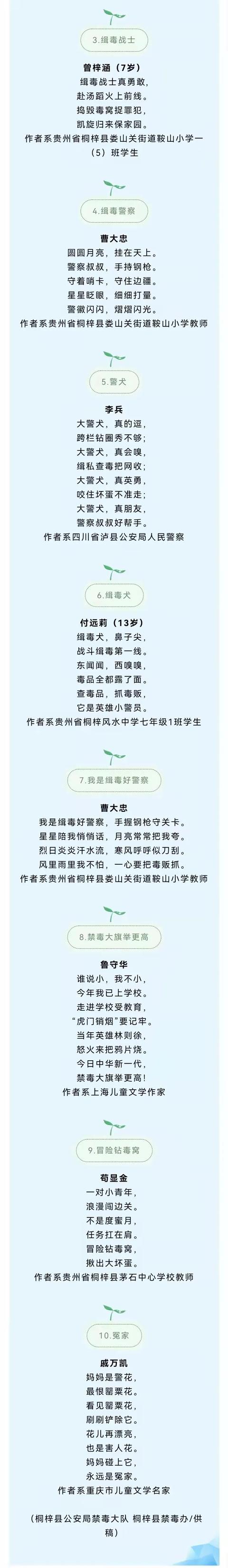 【禁毒童谣】"童子"眼中的"禁毒警察"是什么形象?