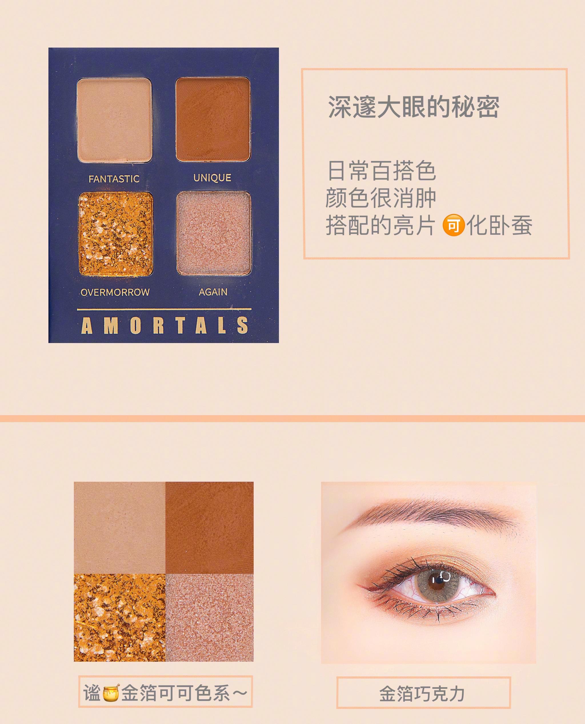 MOTD~ |闪片女孩👧 尔木萄眼影套盒四盘教程画法试色