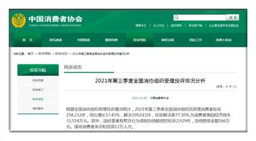 三季度全国消协组织解决消费者投诉近20万件休闲区蓝鸢梦想 - Www.slyday.coM