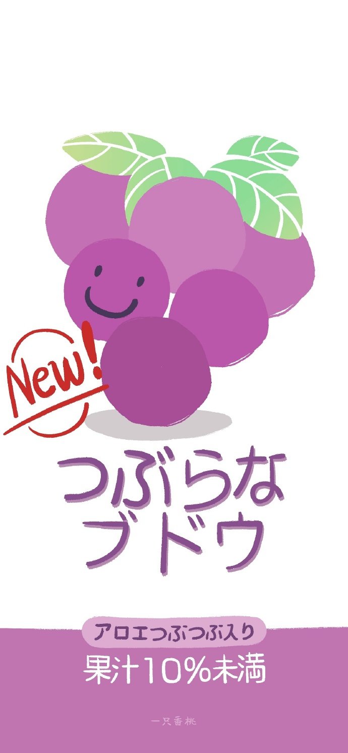 夏日葡萄壁纸./ 一只香桃