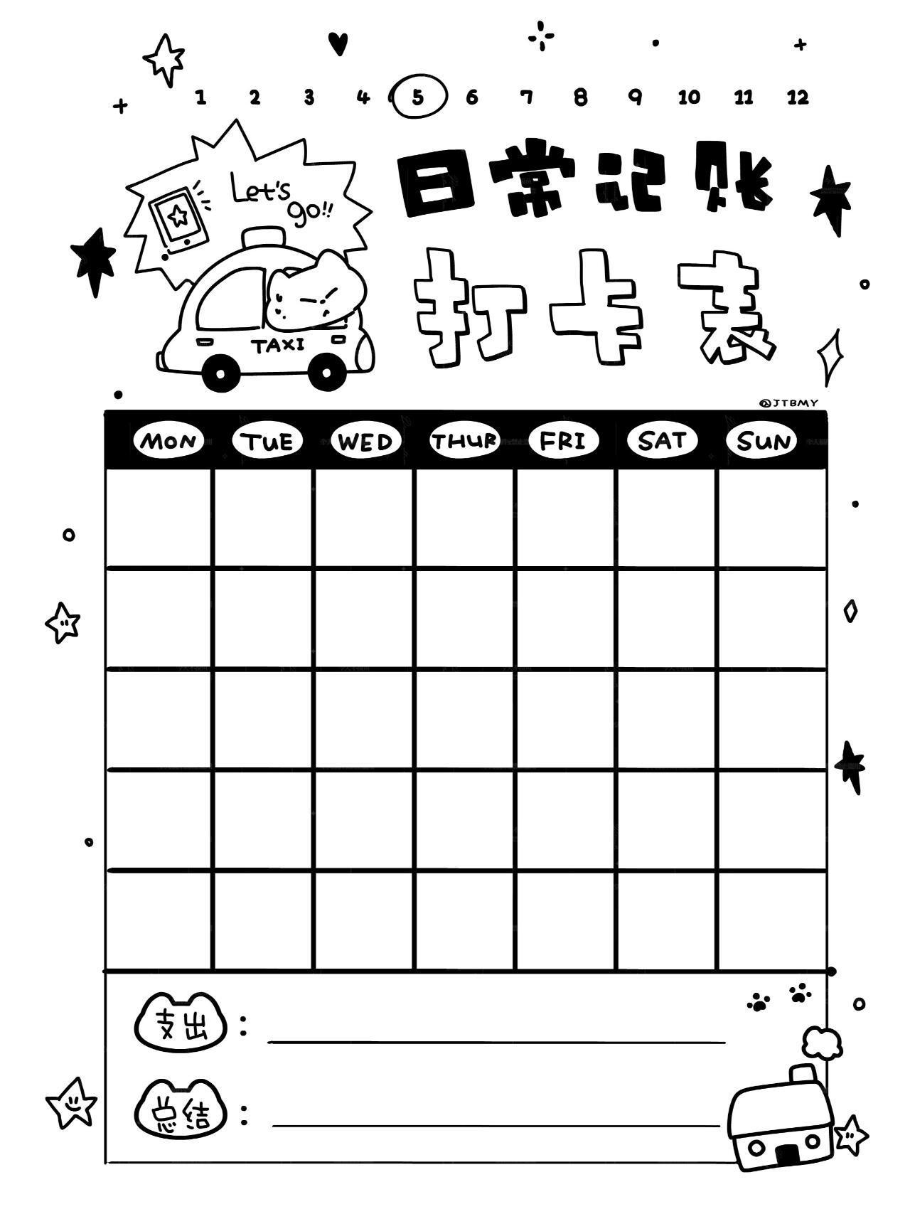 一些很实用的打卡表⋆₊˚ ⭒