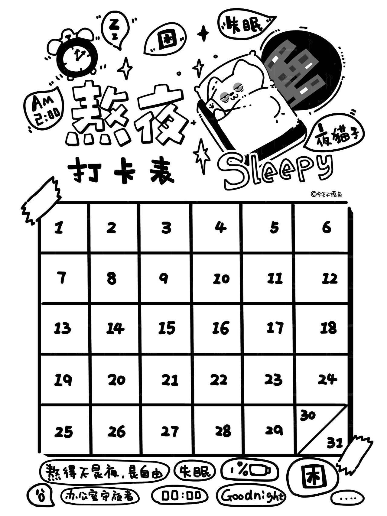 一些很实用的打卡表⋆₊˚ ⭒