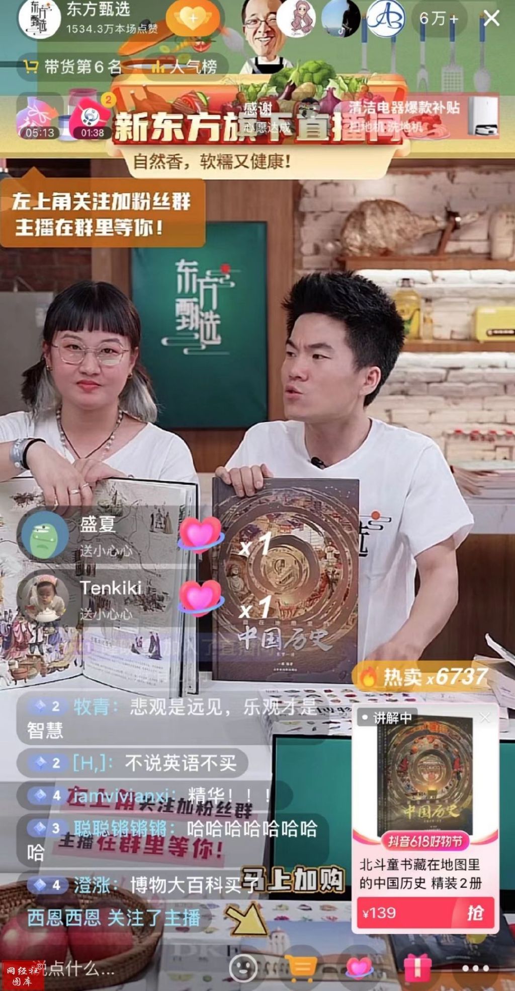 村支书直播带货秘诀 农产品如何走向全国