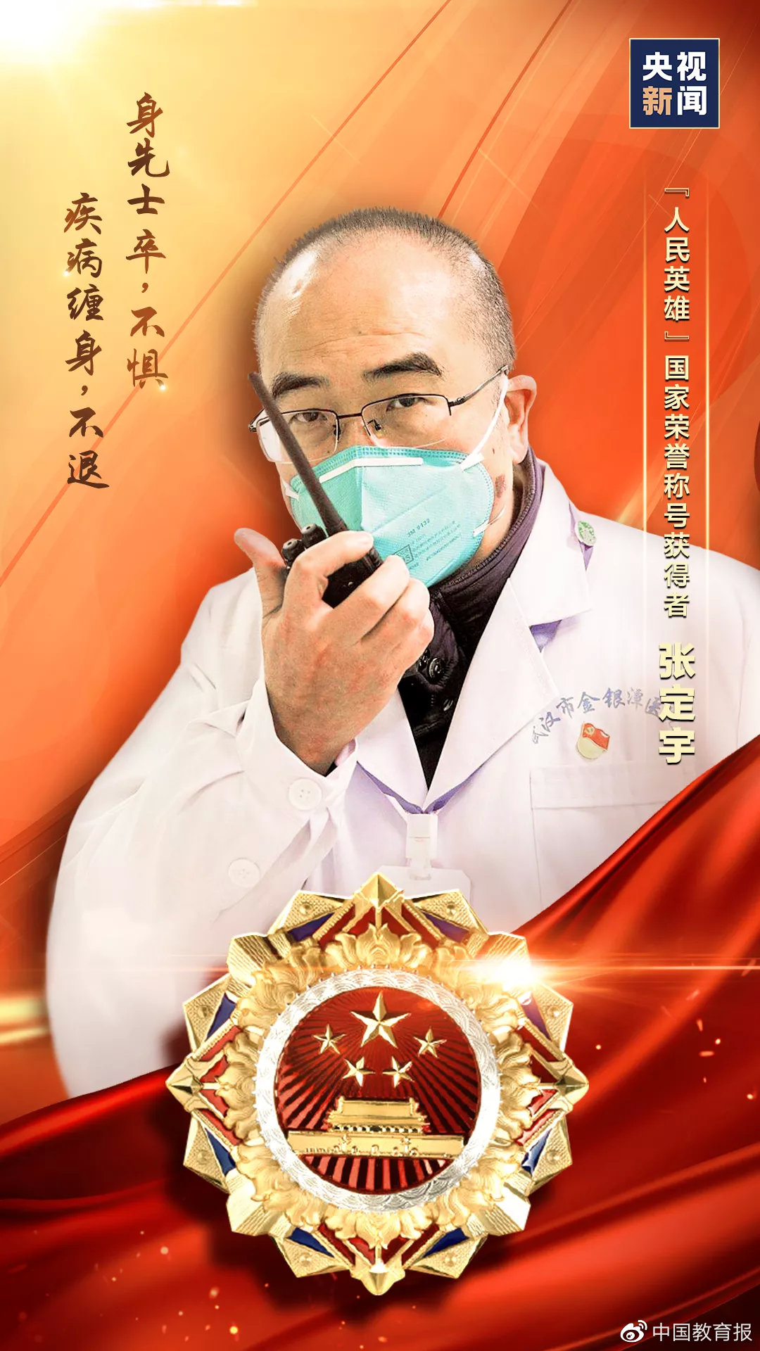 以国之名,致敬抗疫英雄!今天,请把这些刷屏的瞬间讲给孩子听!