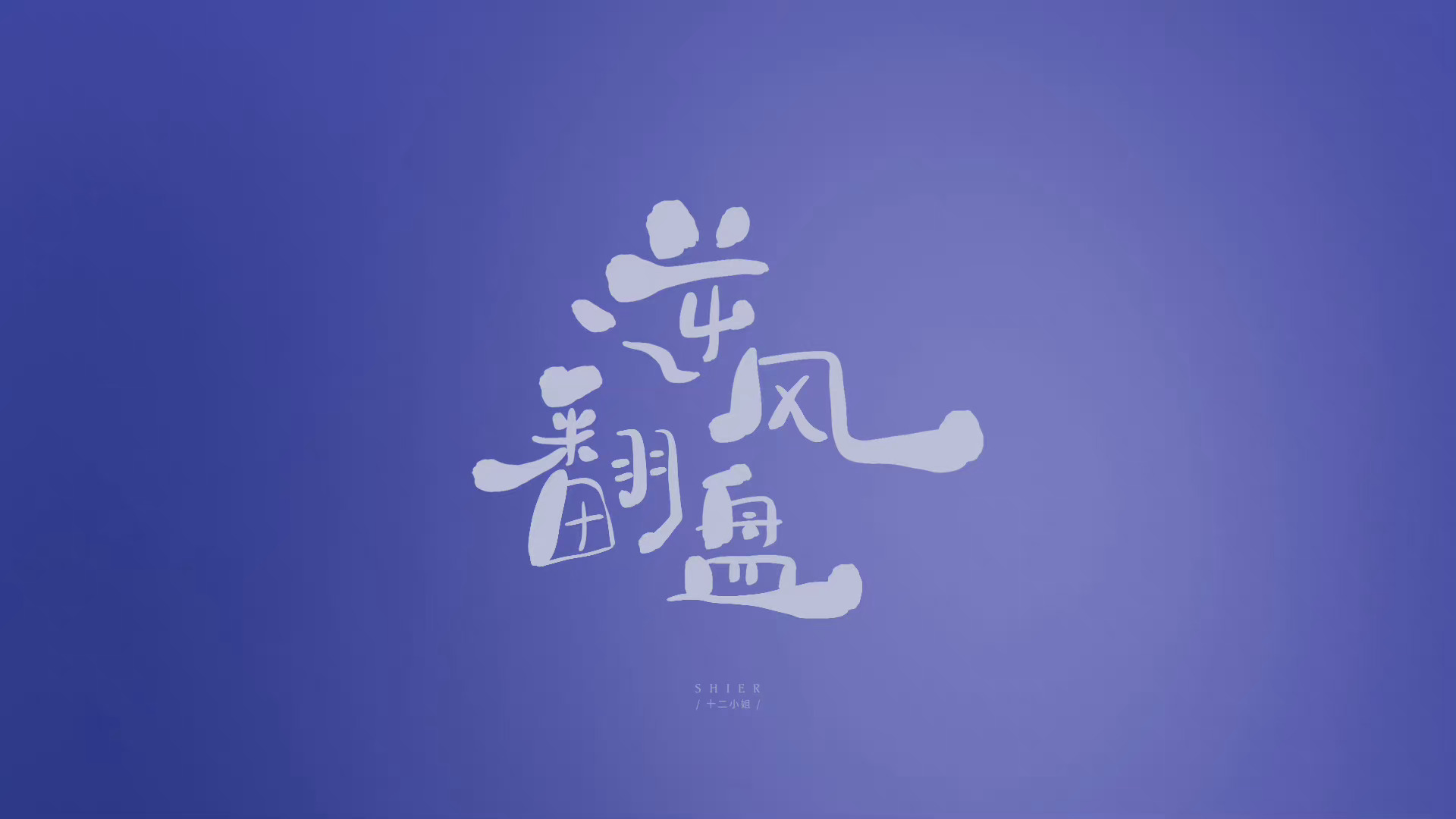 ipad壁纸平板壁纸