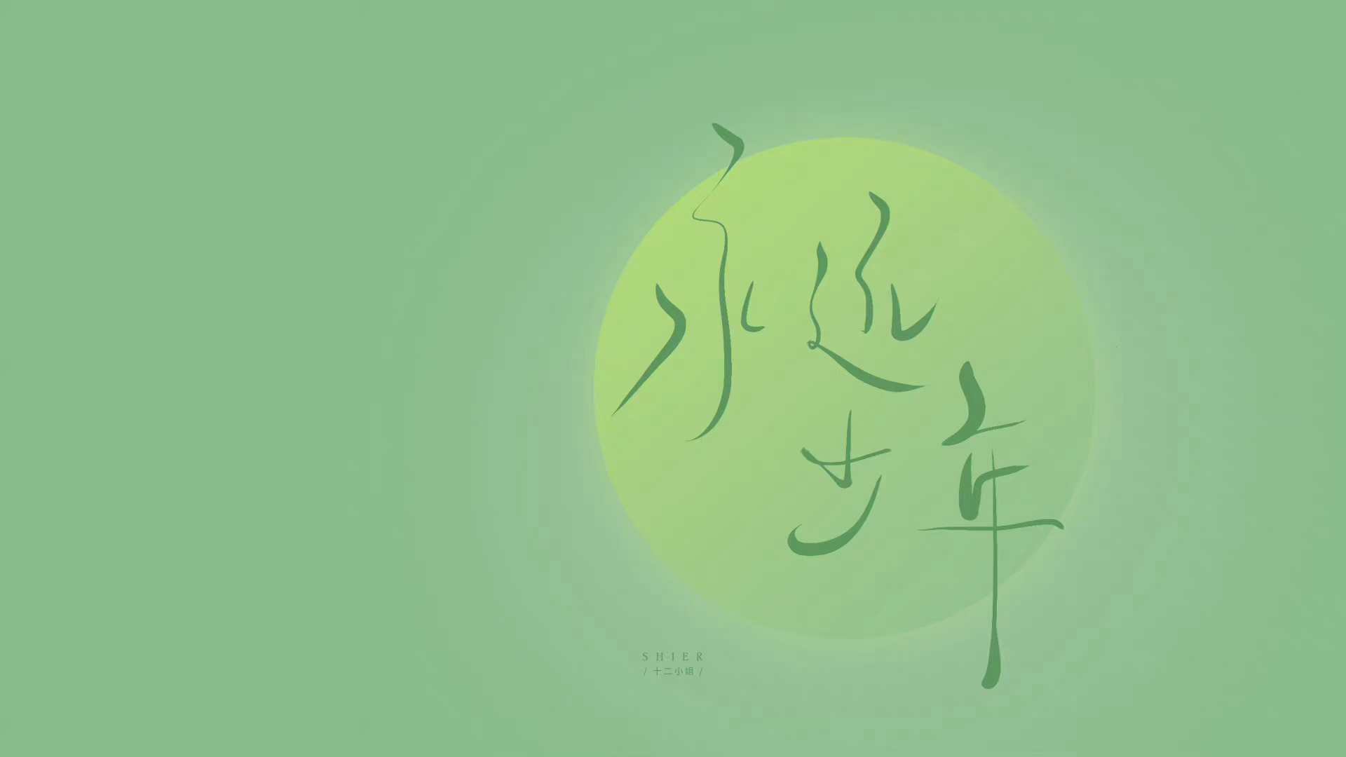 ipad壁纸| 平板壁纸