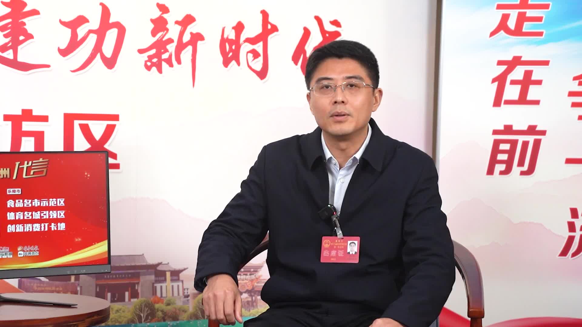 乐陵市市长王67峰举全市之力擦亮三张名片为新德州增光添彩