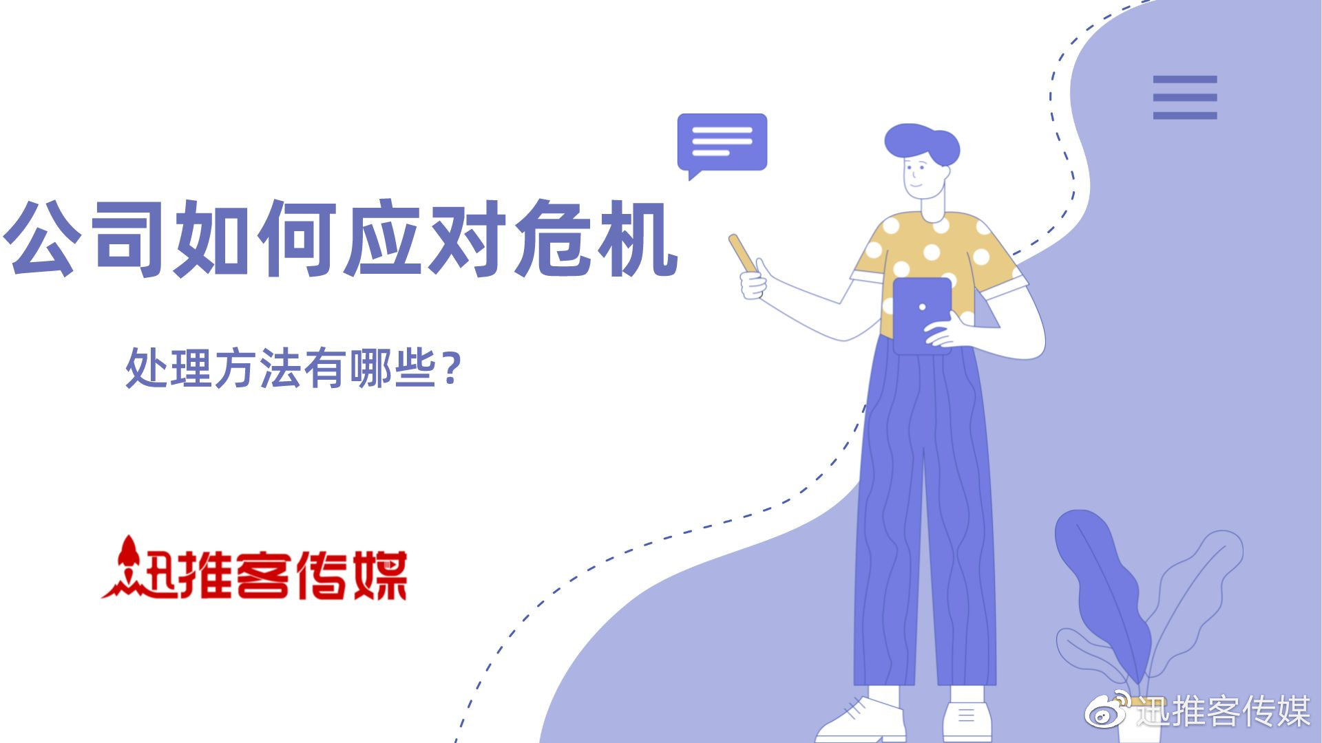 处理公司危机公关应该如何第一时间应对__财经头条