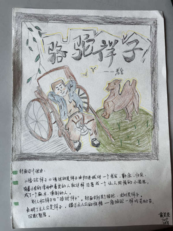 这群初中生脑洞大开为骆驼祥子设计封面成品惊艳老师