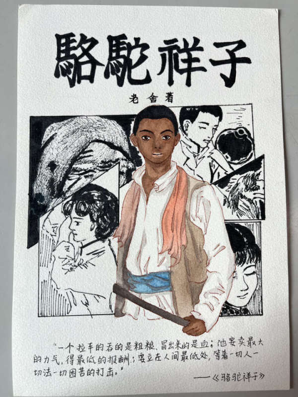 这群初中生脑洞大开为骆驼祥子设计封面成品惊艳老师