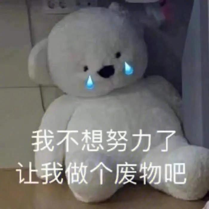 表情包 | 可恶 这怎么没脑子 拿图点赞、吱声__财经头条